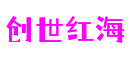 创世红海：《QQ幻想》游戏系统师徒系统：成就非凡之路，携手共闯奇幻世界！-热点新闻-创世红海·(中国区)有限公司官网